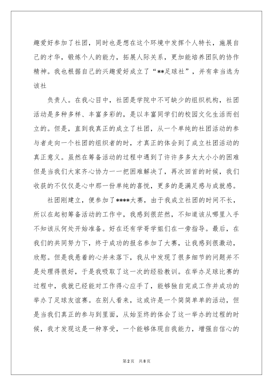 实用的足球社团活动参考总结4篇_第2页