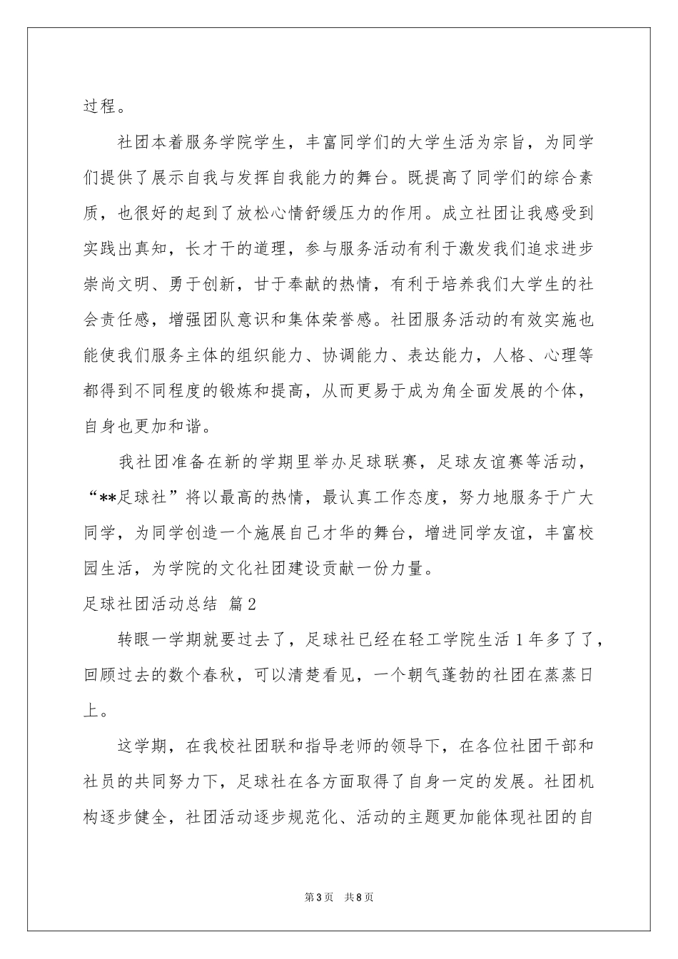 实用的足球社团活动参考总结4篇_第3页
