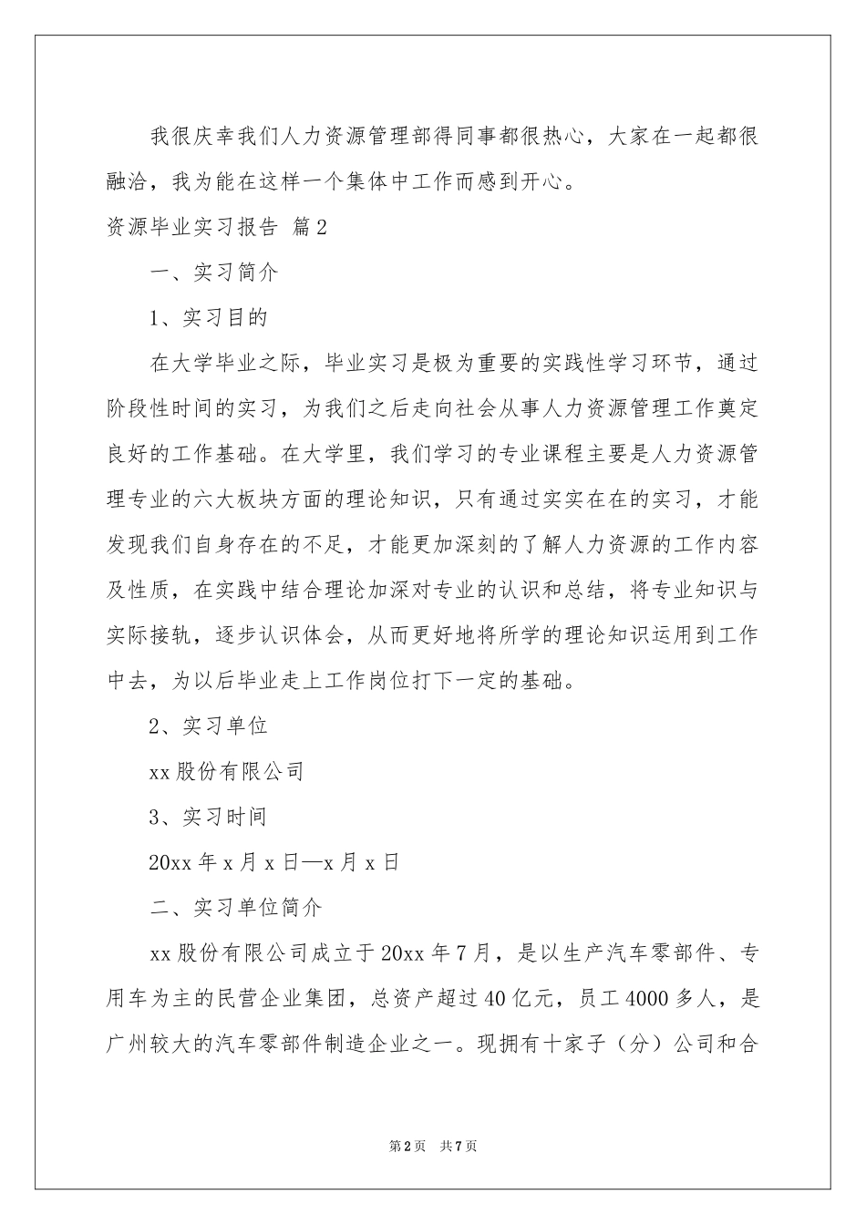 实用的资源毕业实习报告3篇_第2页