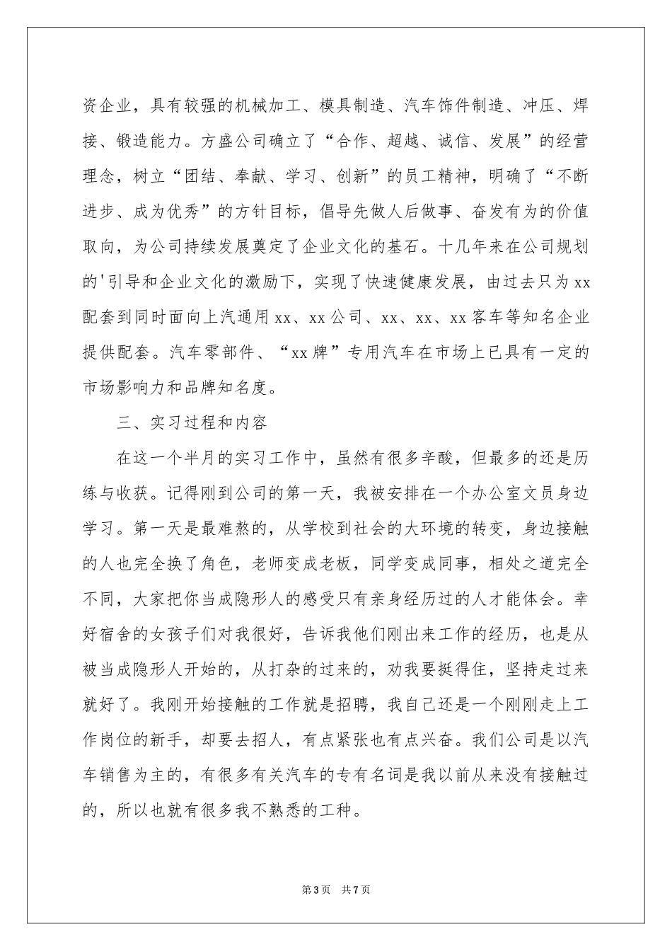 实用的资源毕业实习报告3篇_第3页