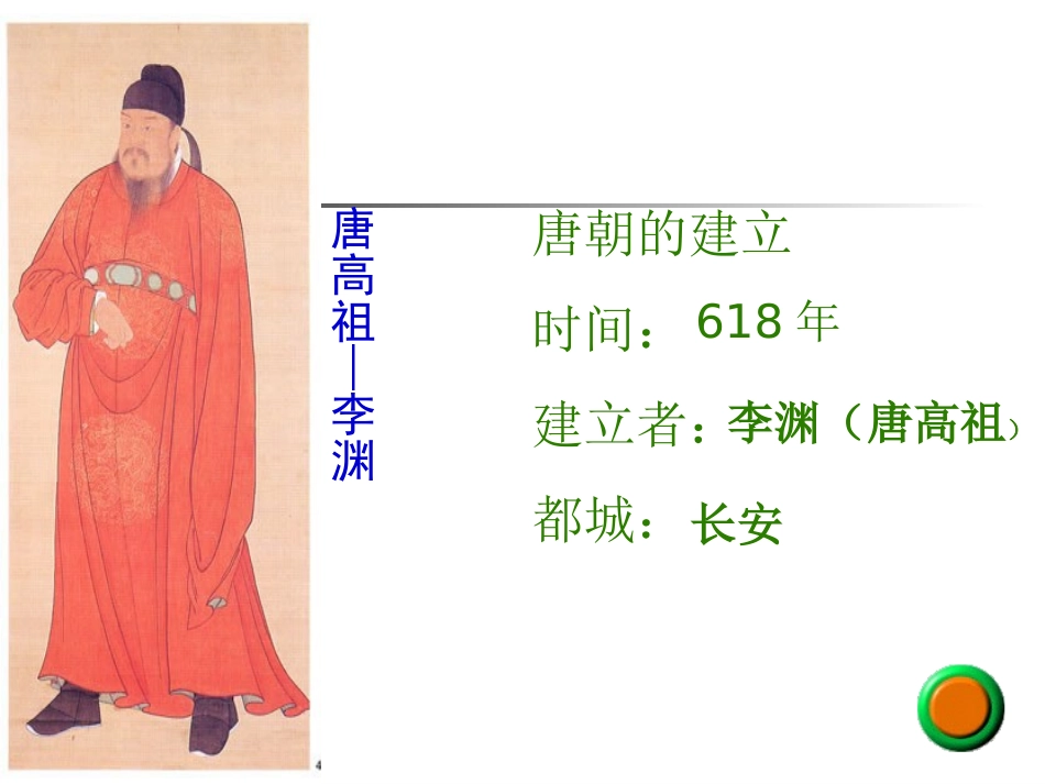 第2课贞观之治_第2页