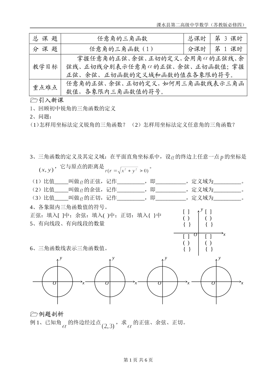 第03课时（任意角的三角函数（1））_第1页