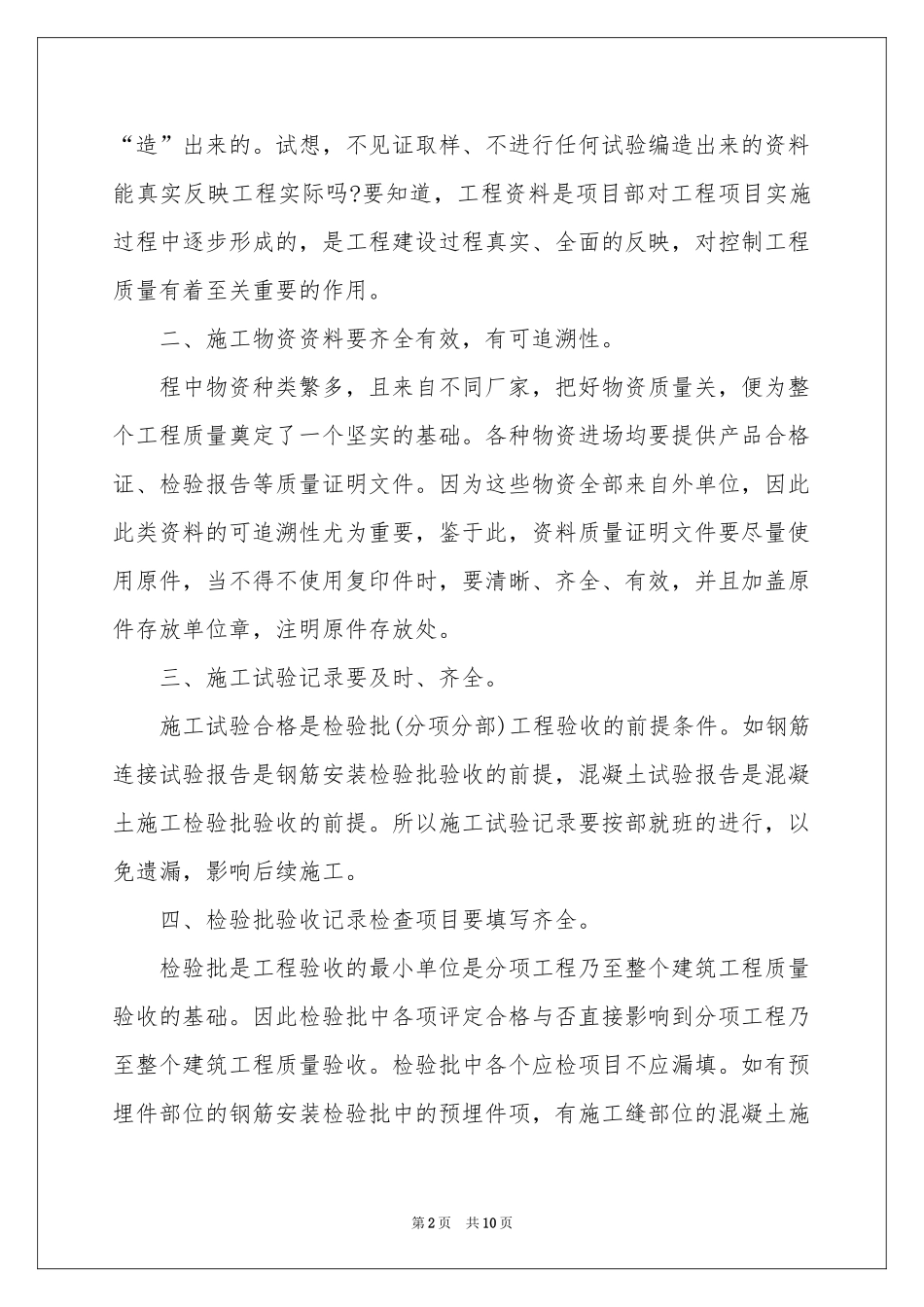 实用的资料员自我鉴定四篇_第2页