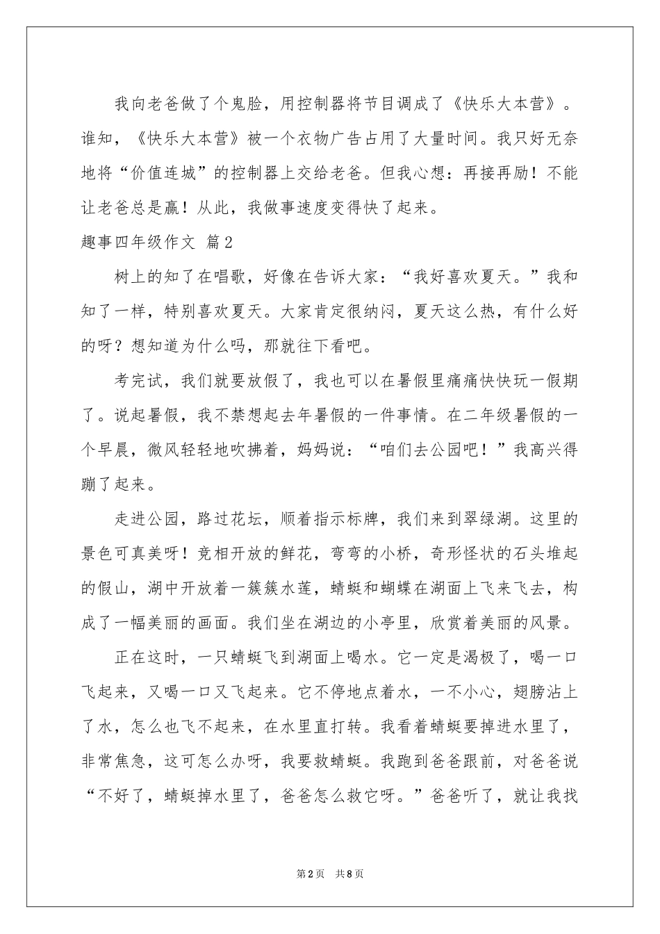 实用的趣事四年级作文汇编7篇_第2页