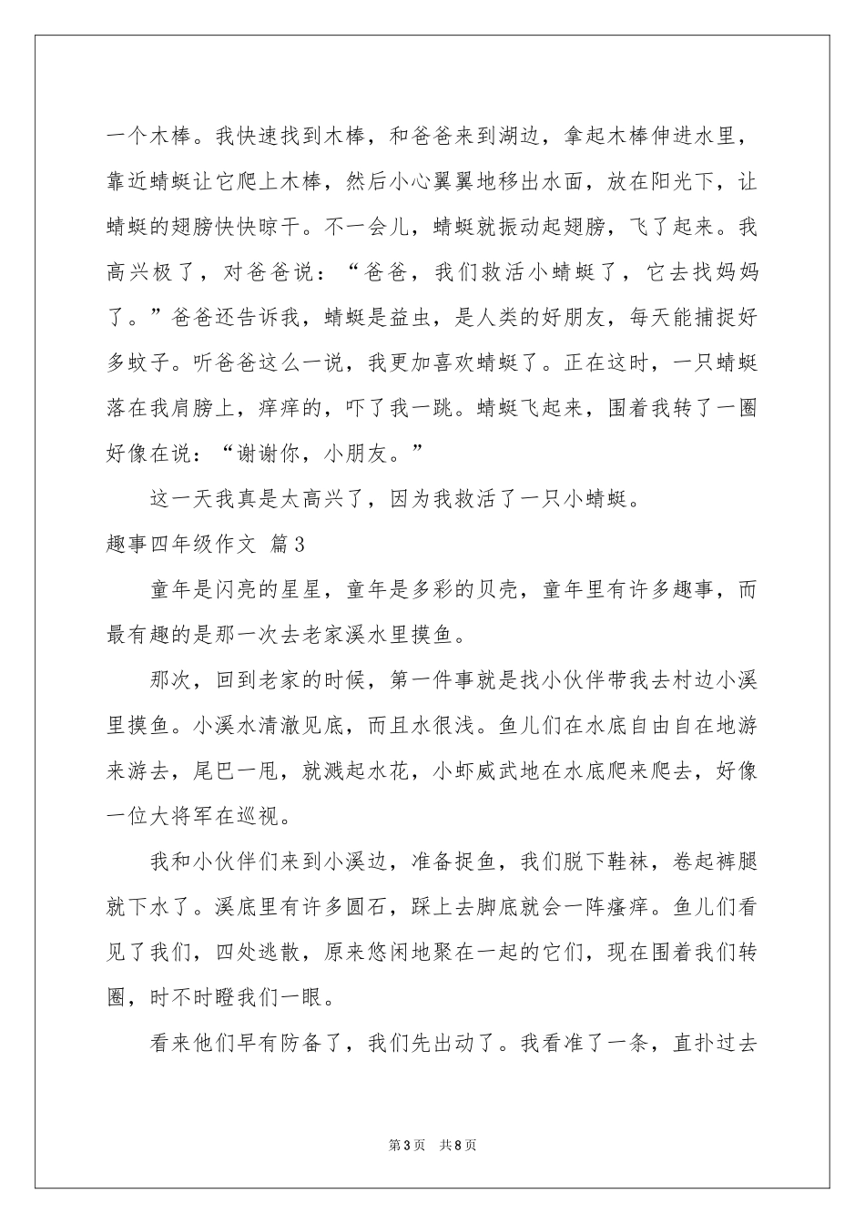 实用的趣事四年级作文汇编7篇_第3页
