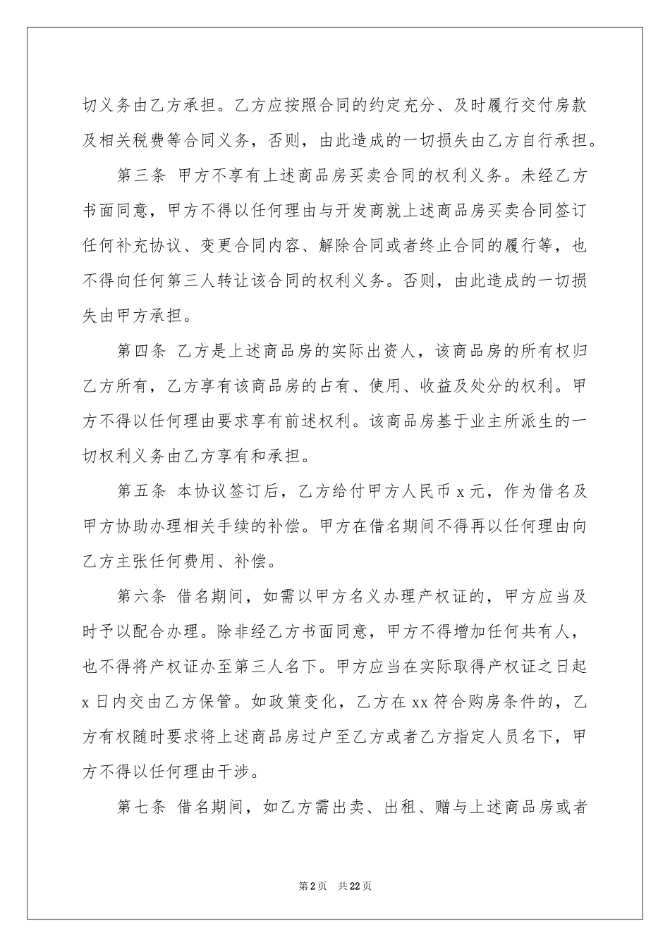 实用的购房合同模板汇编8篇_第2页