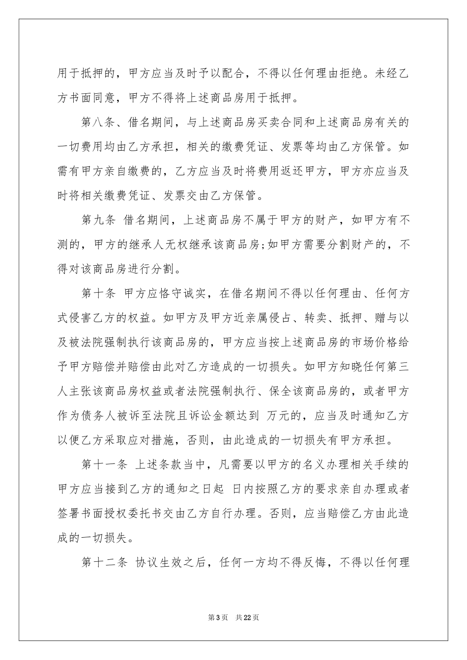 实用的购房合同模板汇编8篇_第3页