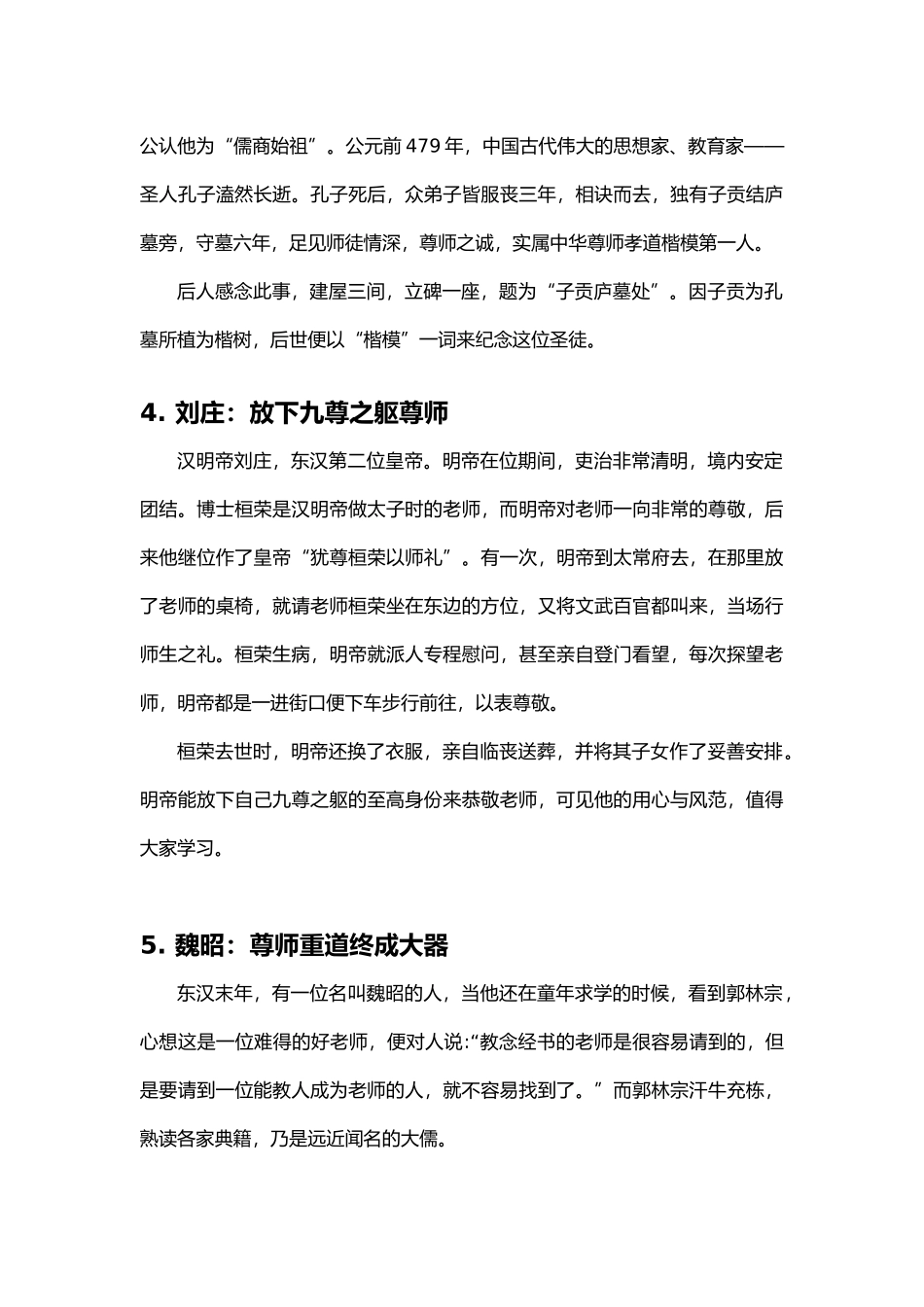 尊师重教故事_第2页