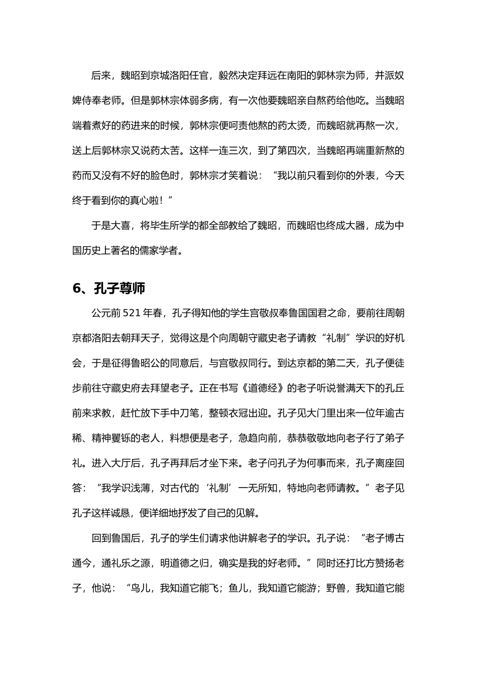 尊师重教故事_第3页