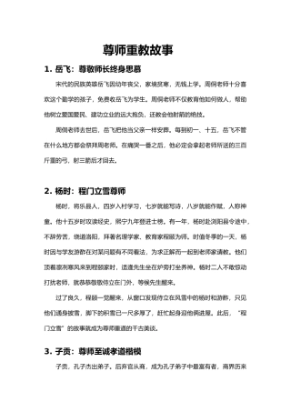 尊师重教故事