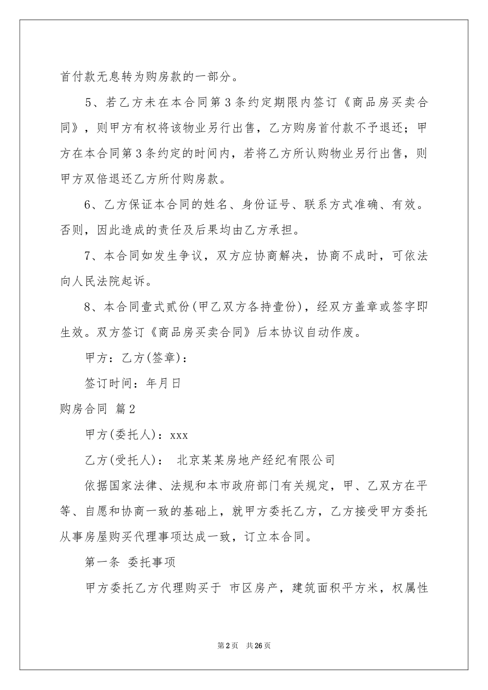 实用的购房合同集锦八篇_第2页