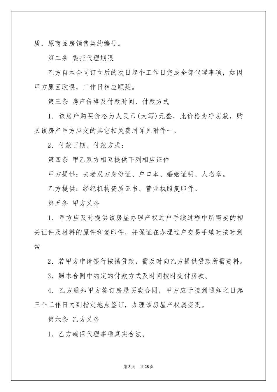 实用的购房合同集锦八篇_第3页