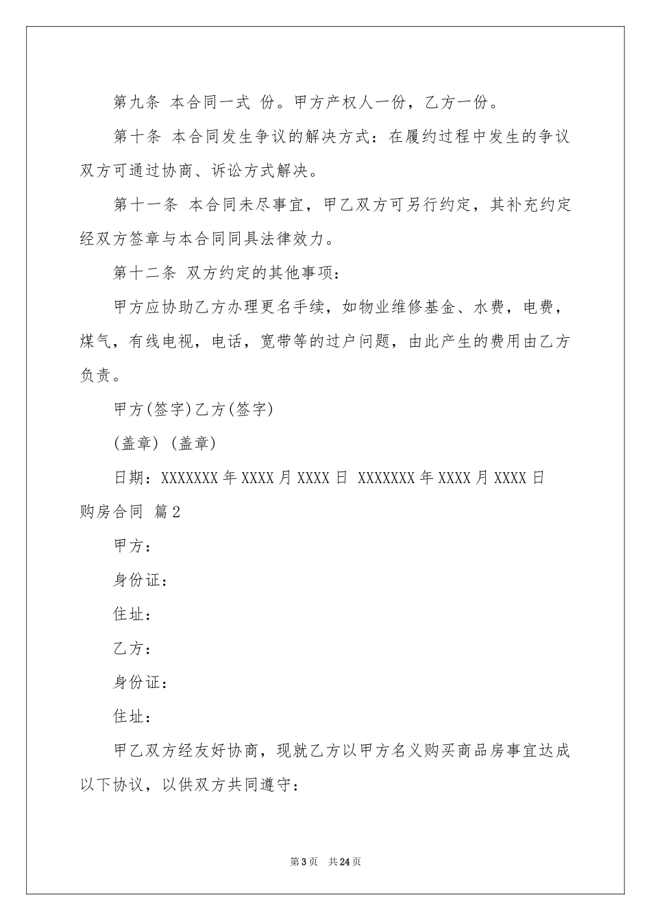实用的购房合同模板汇编10篇_第3页