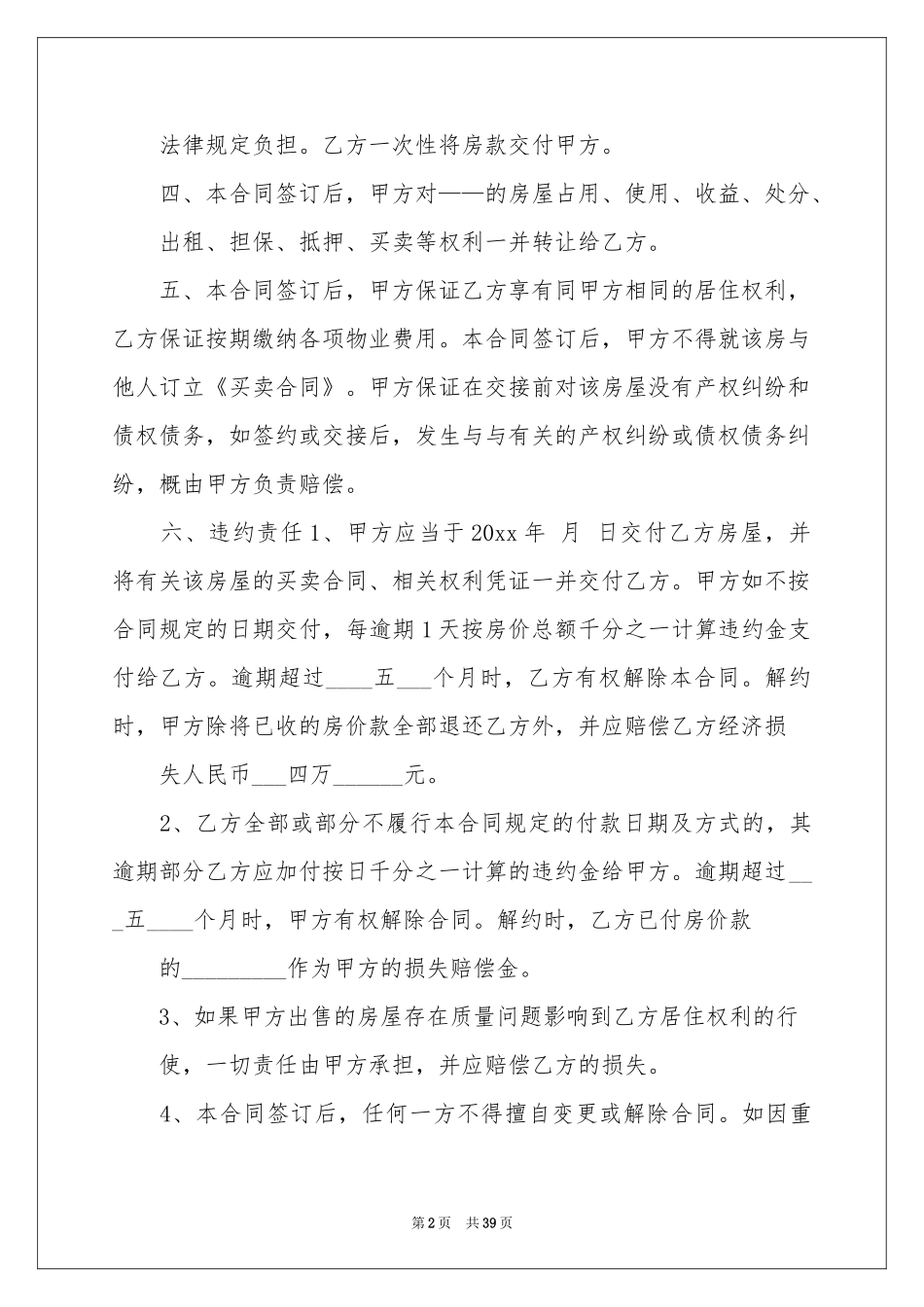 实用的购房合同模板集锦九篇_第2页