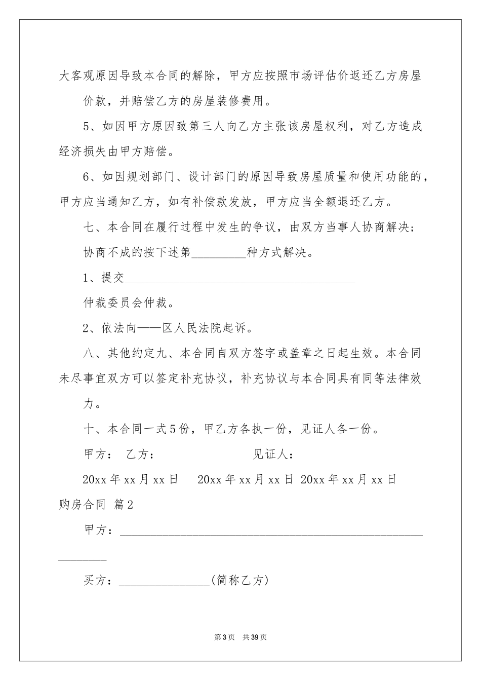 实用的购房合同模板集锦九篇_第3页