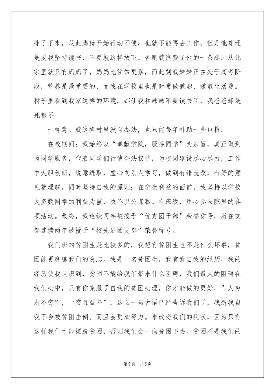 实用的贫困补助申请书三篇_第2页