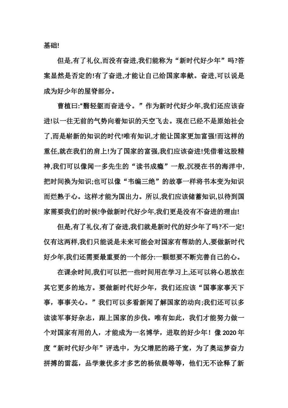 争做新时代好少年演讲稿_第2页