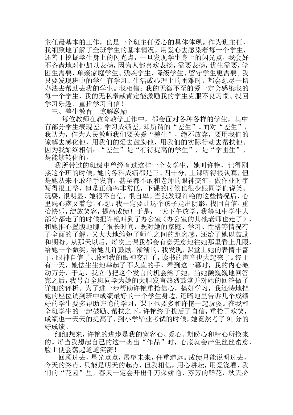 德育论文（蒋耕好）_第2页