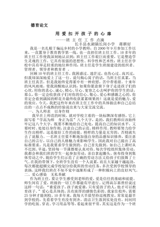 德育论文（蒋耕好）