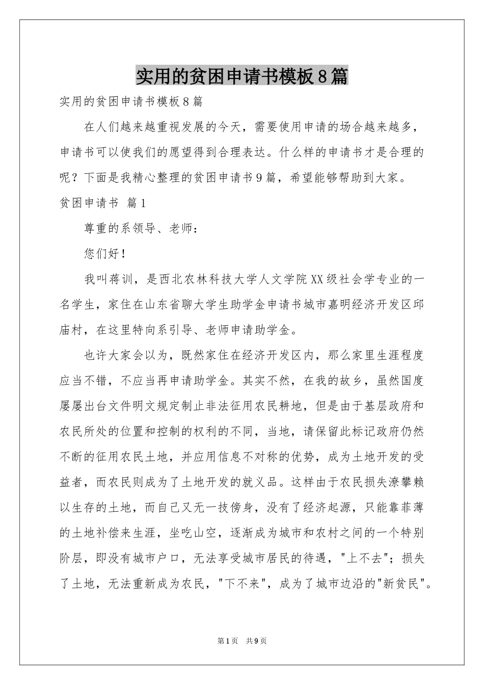 实用的贫困申请书模板8篇_第1页