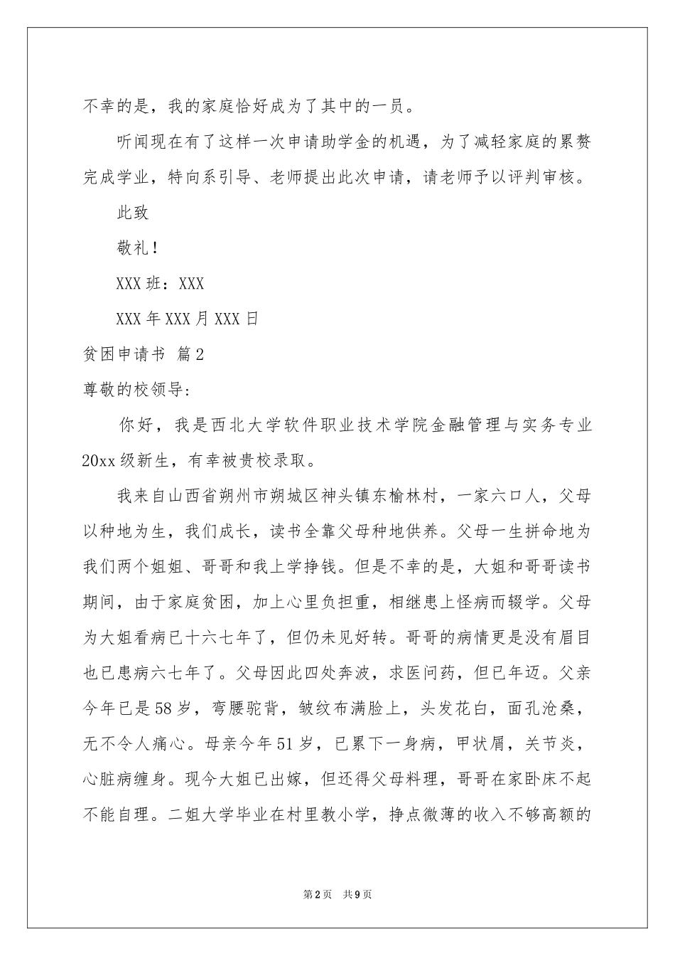 实用的贫困申请书模板8篇_第2页