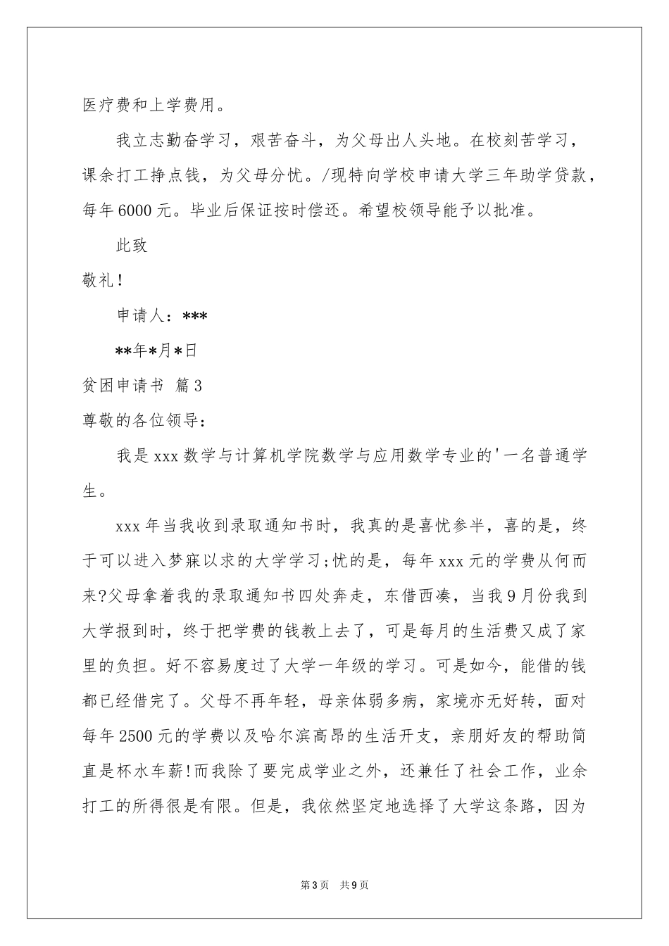 实用的贫困申请书模板8篇_第3页