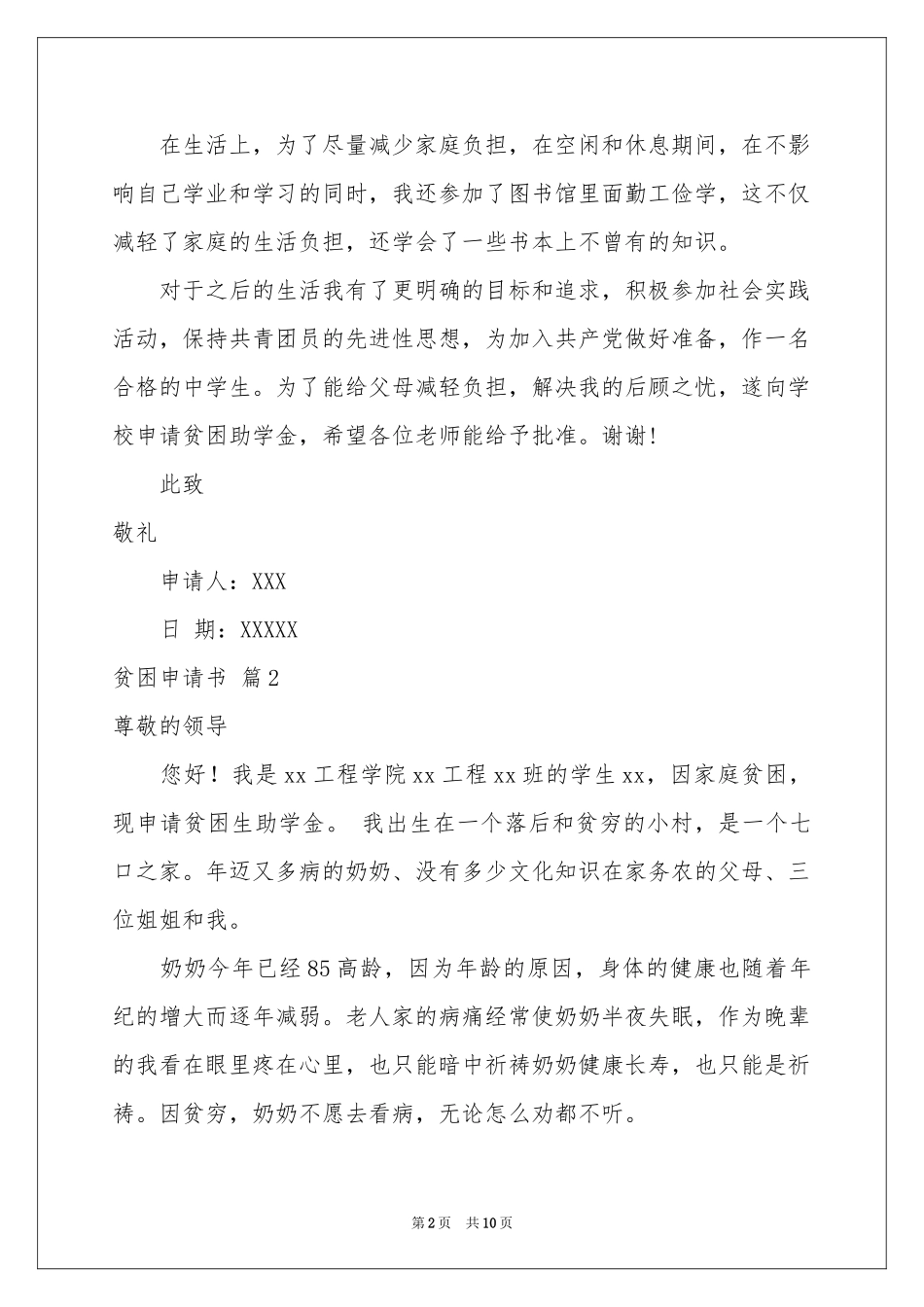 实用的贫困申请书汇总7篇_第2页