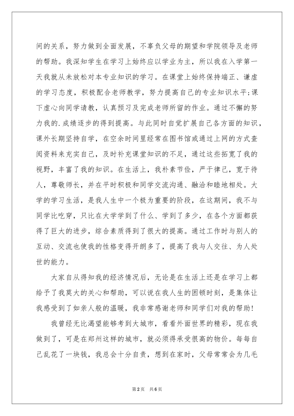 实用的贫困申请书3篇_第2页