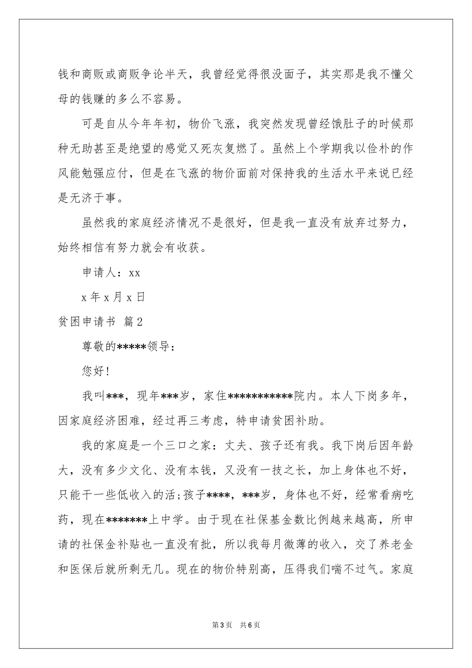 实用的贫困申请书3篇_第3页