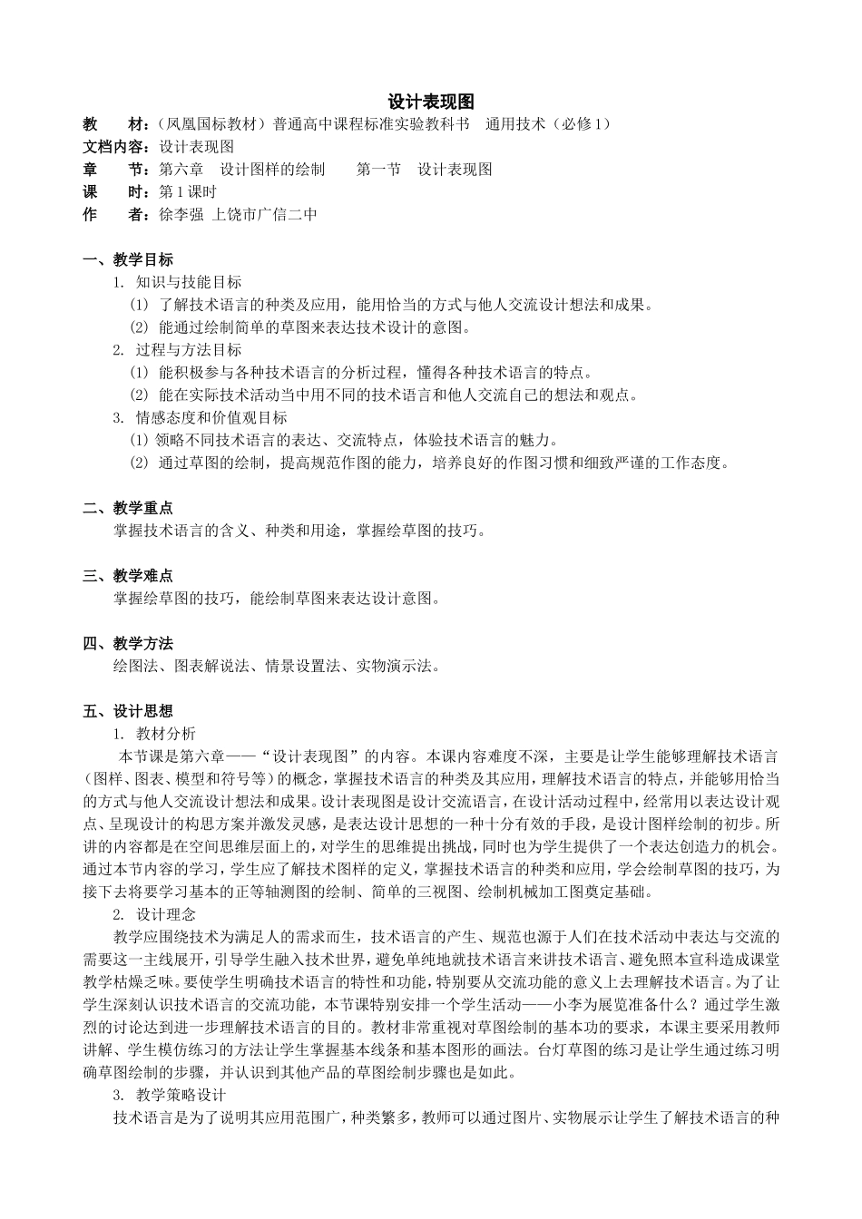 第一节设计表现图_第1页