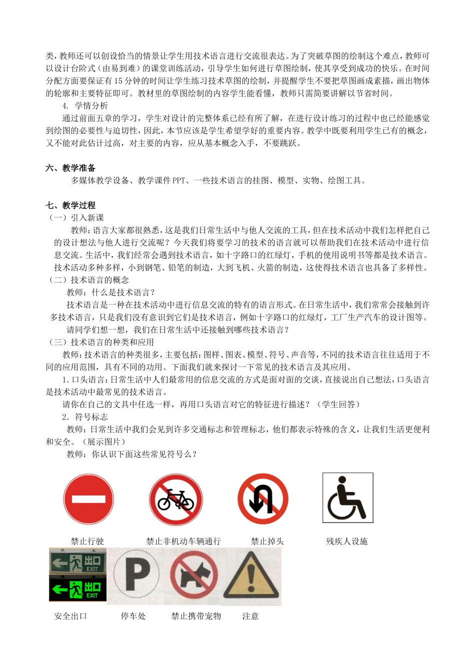 第一节设计表现图_第2页