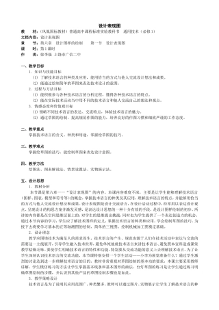 第一节设计表现图