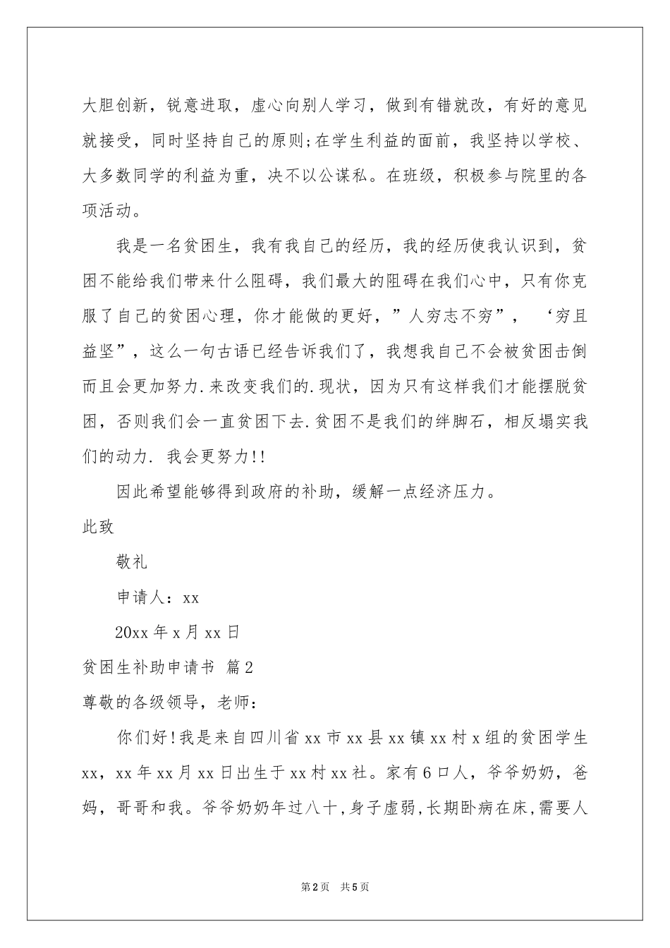 实用的贫困生补助申请书3篇_第2页