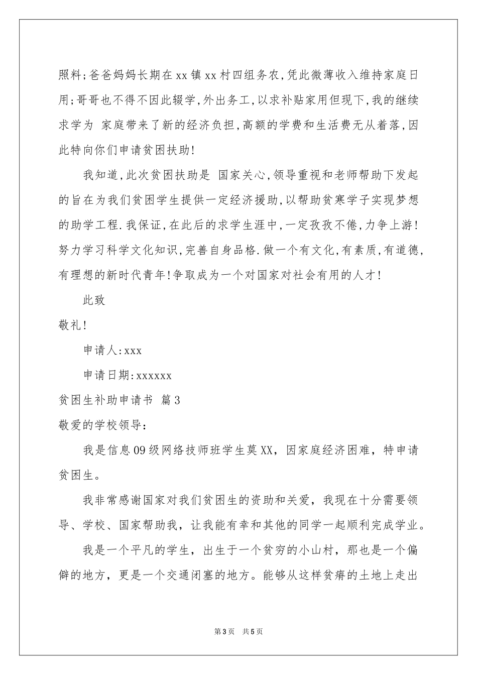 实用的贫困生补助申请书3篇_第3页