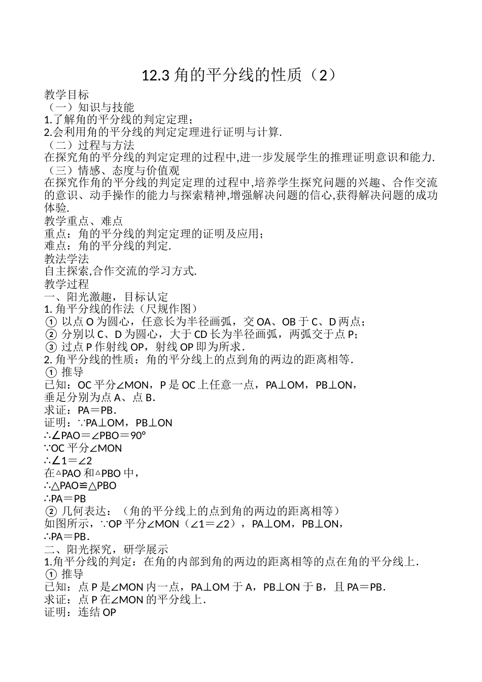 角平分线的性质（2）(1)_第1页