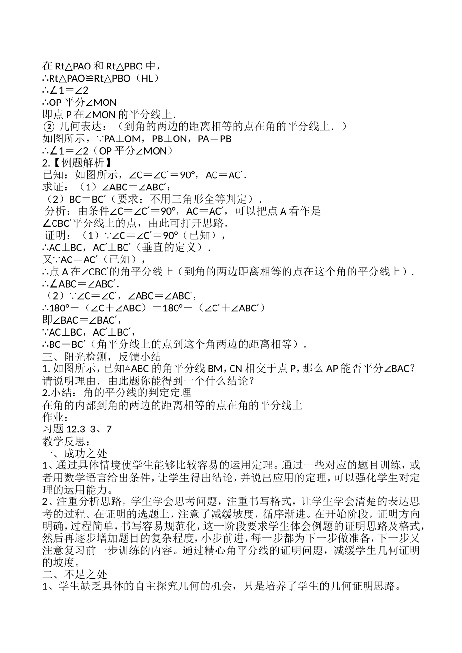 角平分线的性质（2）(1)_第2页