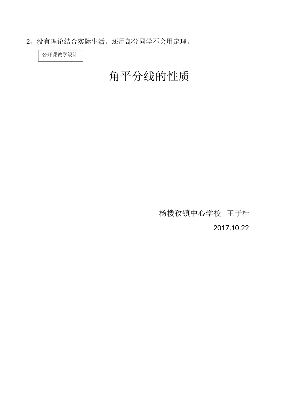 角平分线的性质（2）(1)_第3页