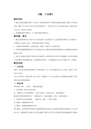 《哦，十分钟》教案