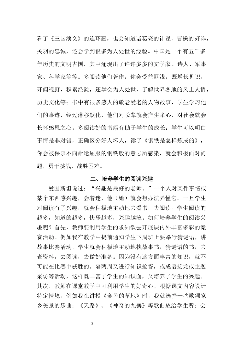 浅谈小学语文教学中的阅读教学-副本_第2页