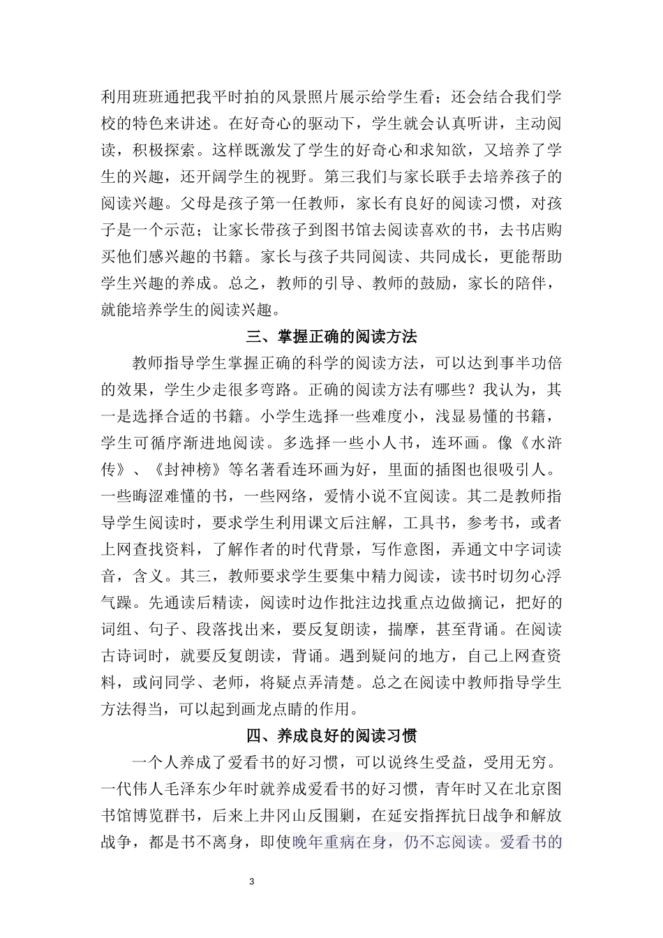 浅谈小学语文教学中的阅读教学-副本_第3页