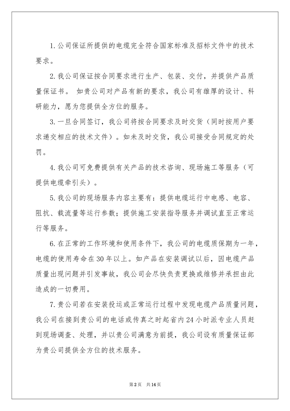 实用的质量承诺书十篇_第2页