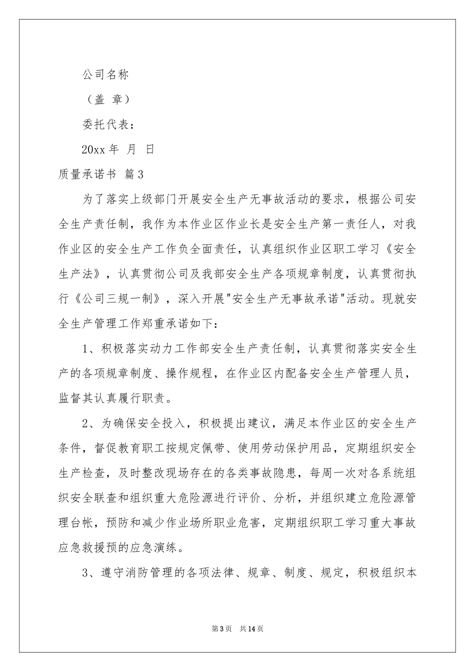 实用的质量承诺书十篇_第3页