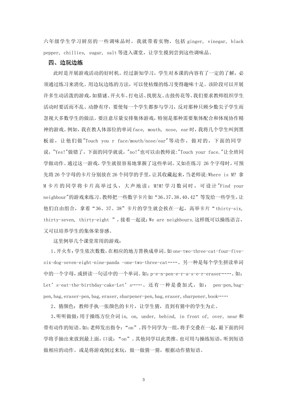 浅谈小学英语课堂游戏教学法_第3页