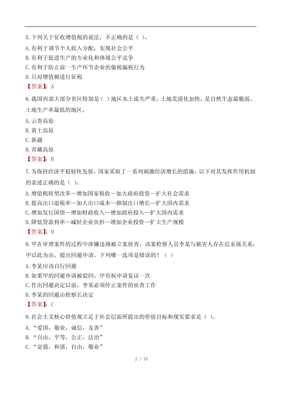 2023年江西省高校毕业生三支一扶计划招募考试真题 _第2页