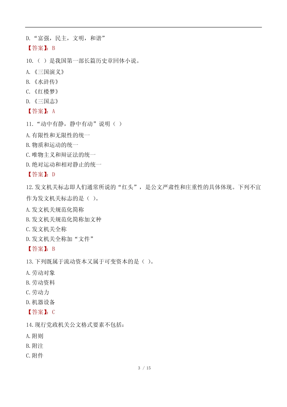 2023年江西省高校毕业生三支一扶计划招募考试真题 _第3页