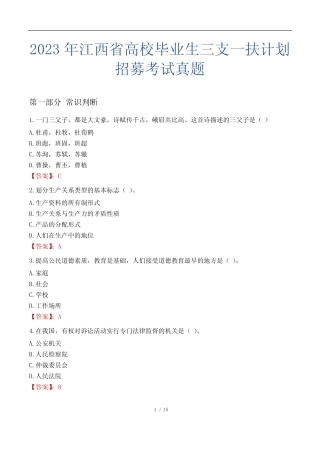 2023年江西省高校毕业生三支一扶计划招募考试真题 