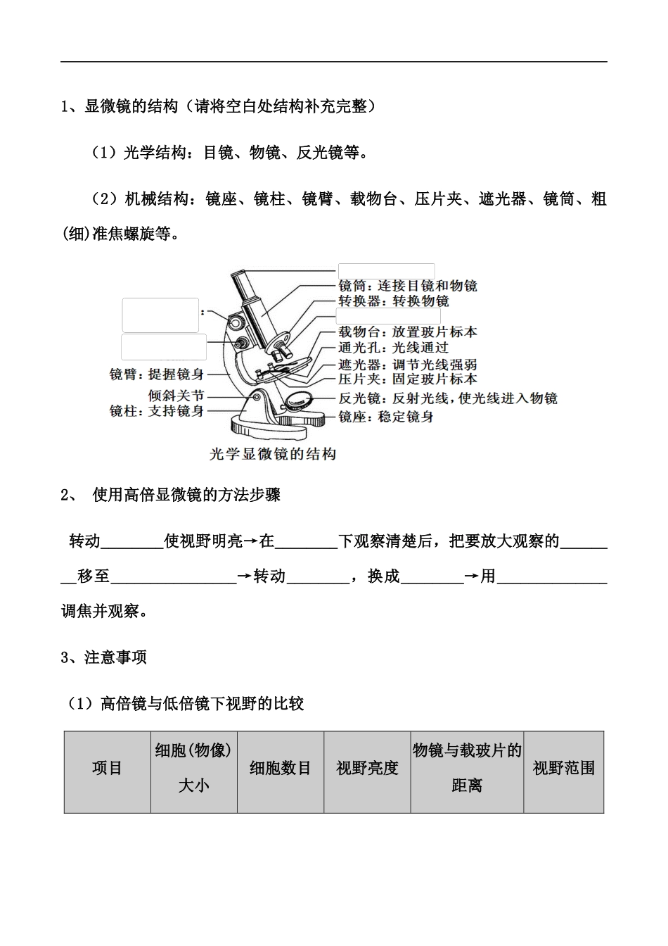 细胞的多样性和统一性导学案一_第2页