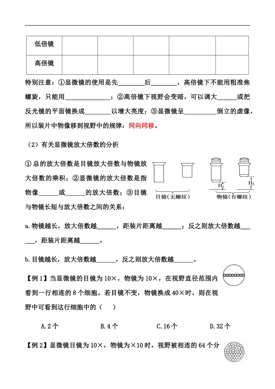 细胞的多样性和统一性导学案一_第3页