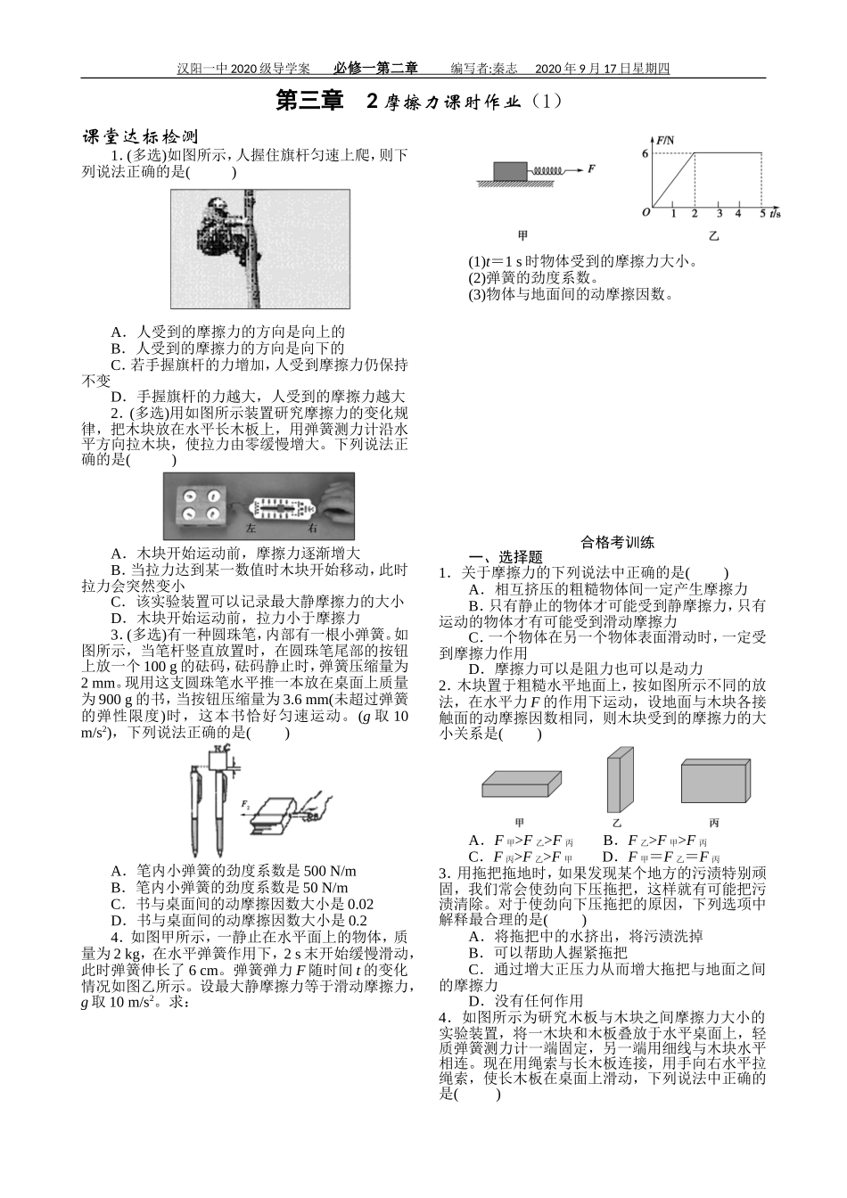 第三章　2摩擦力课时作业（1）_第1页