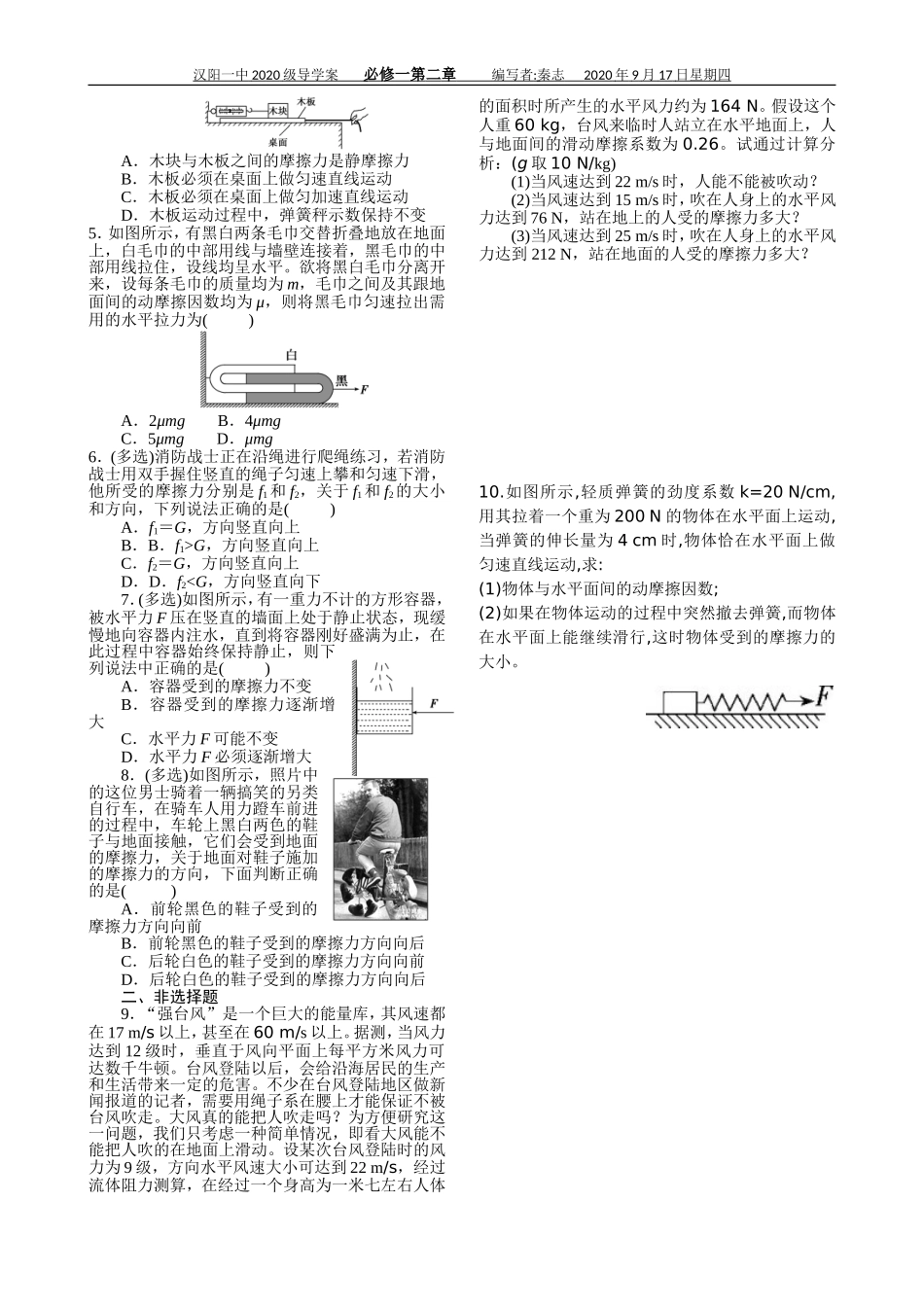 第三章　2摩擦力课时作业（1）_第2页